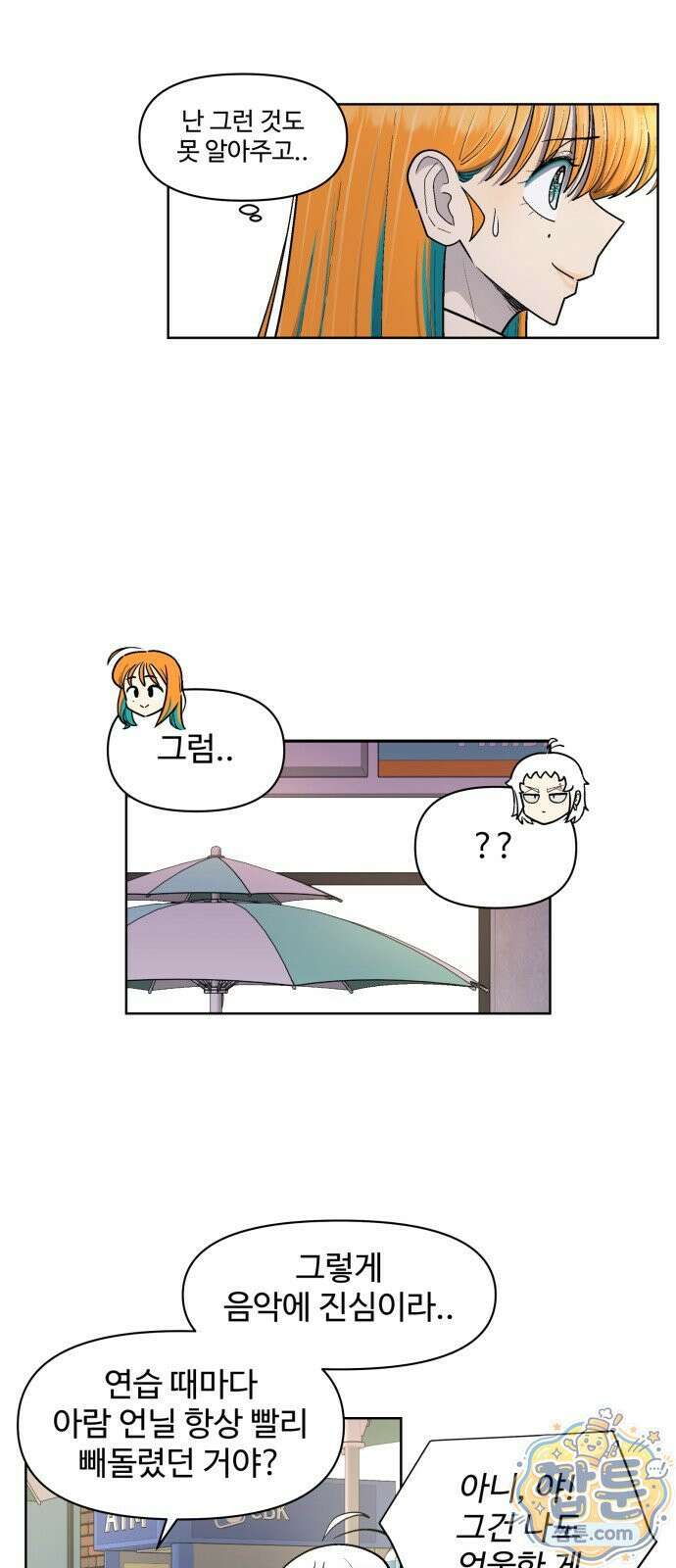 스쿨 오브 스트릿 94화 11