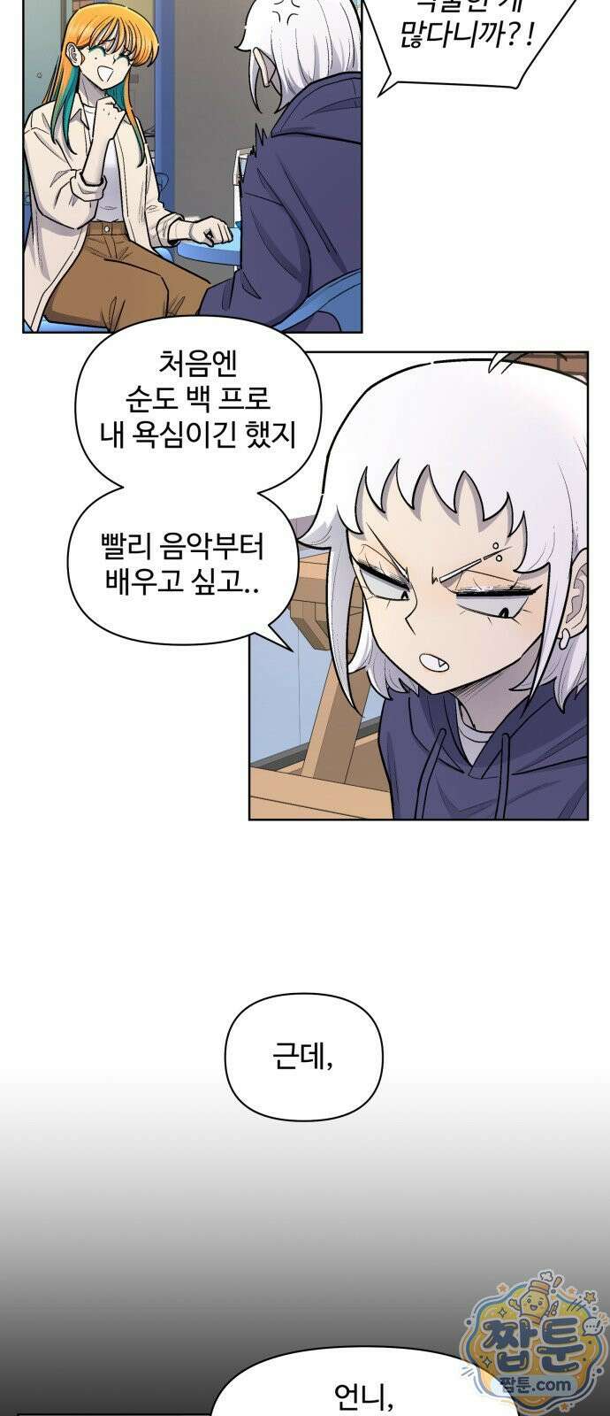 스쿨 오브 스트릿 94화 12