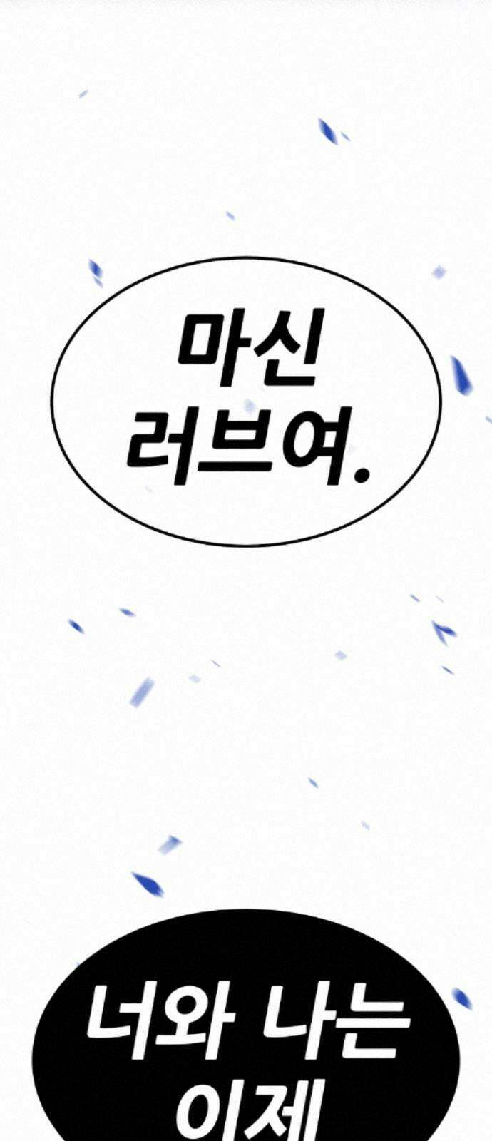 99강화나무몽둥이 2부 119화． 한사랑 (2) 18