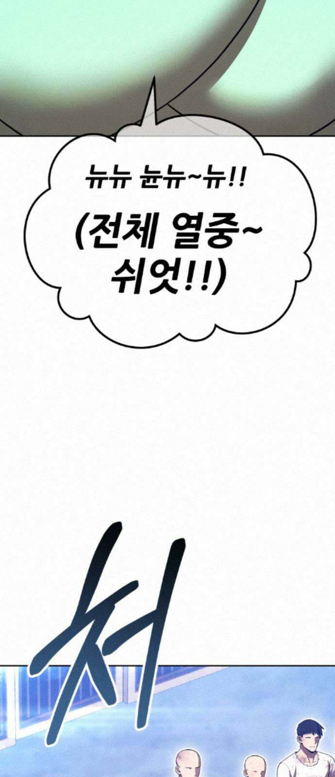 99강화나무몽둥이 2부 119화． 한사랑 (2) 31