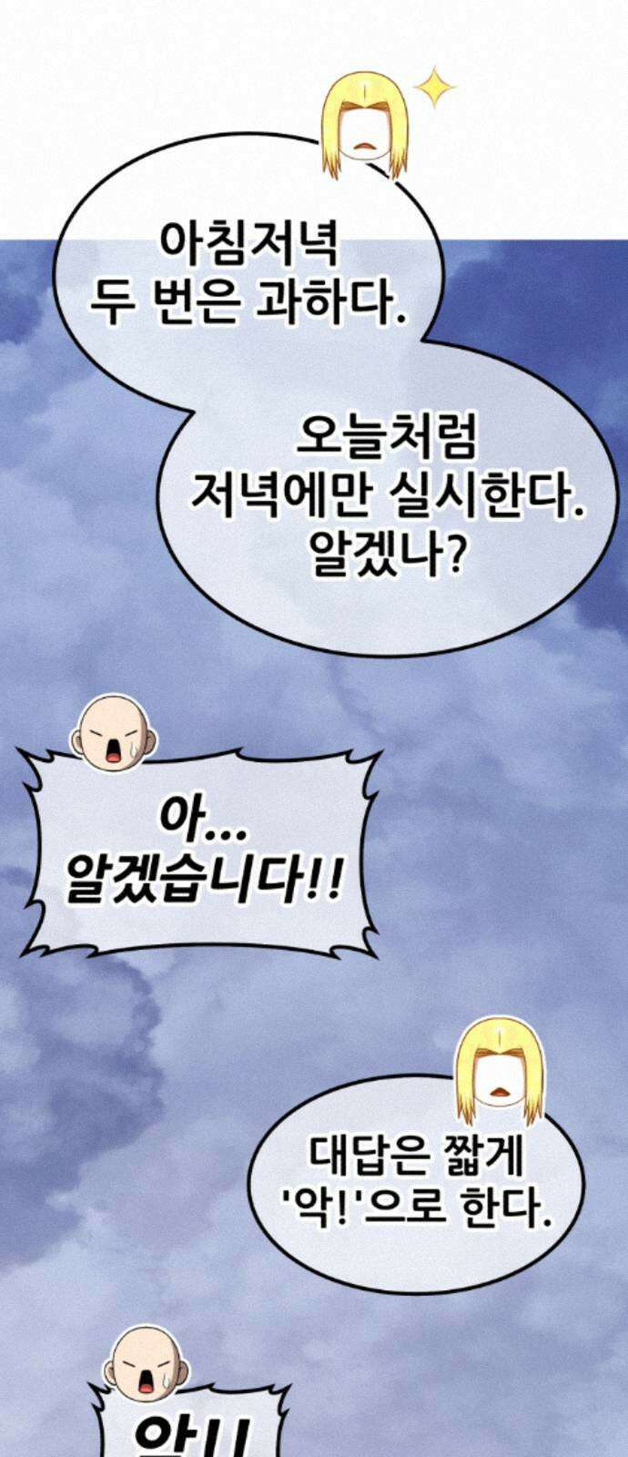 99강화나무몽둥이 2부 119화． 한사랑 (2) 45