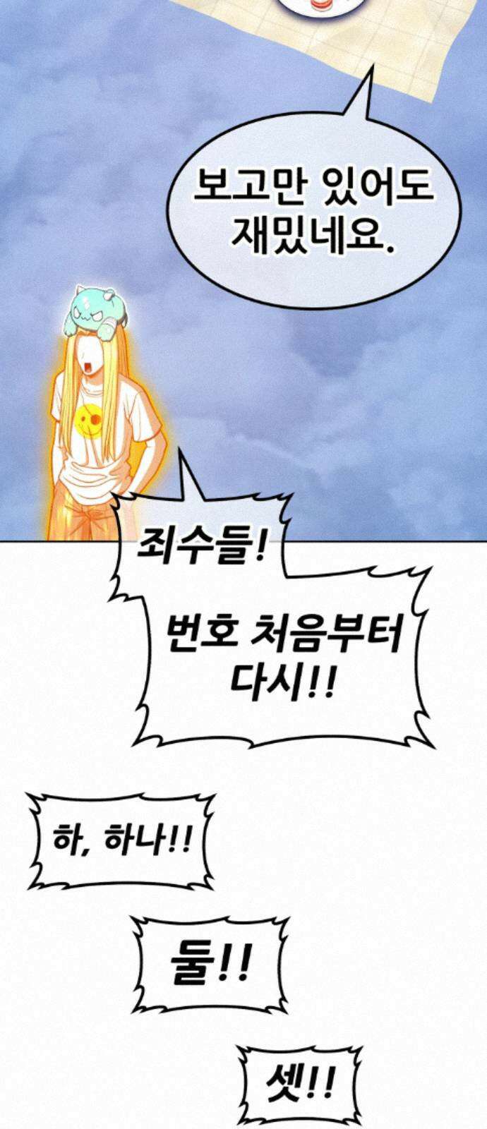 99강화나무몽둥이 2부 119화． 한사랑 (2) 51