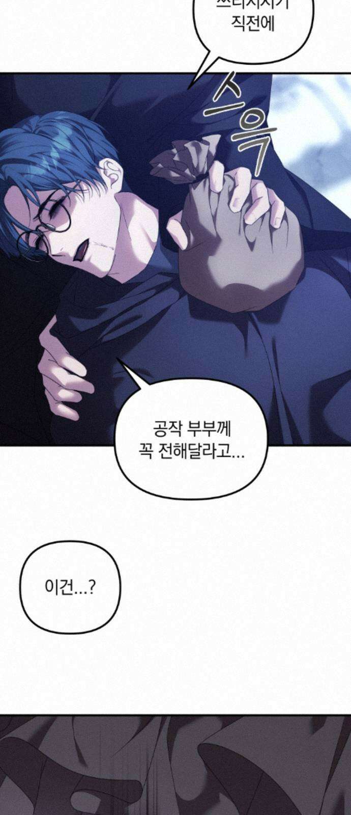 복수를 위한 결혼동맹 84화 3