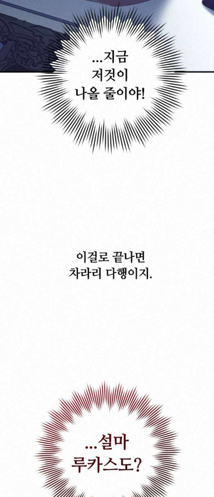 복수를 위한 결혼동맹 84화 9