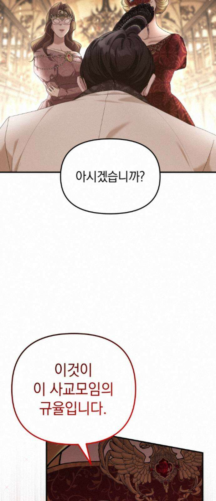 복수를 위한 결혼동맹 84화 11