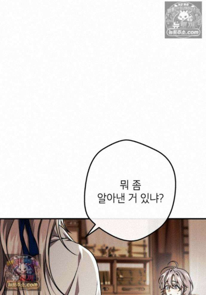 붉은 달밤의 끝자락에서 30화 1