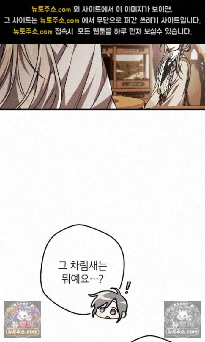 붉은 달밤의 끝자락에서 30화 2
