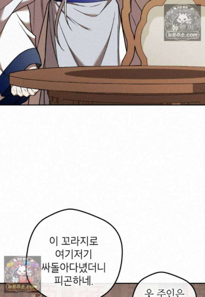 붉은 달밤의 끝자락에서 30화 4