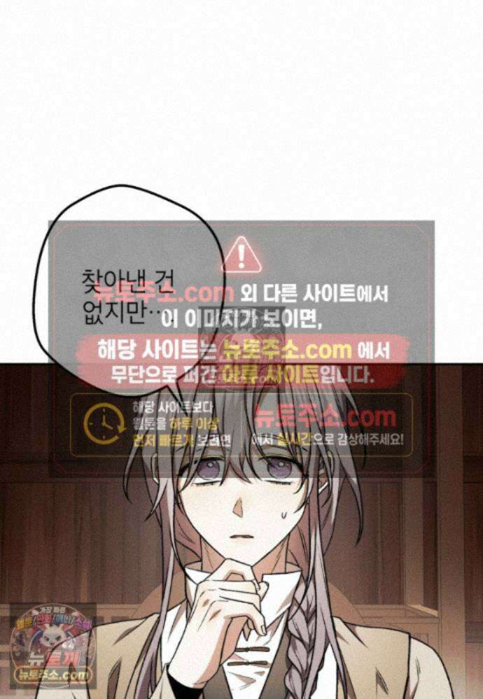 붉은 달밤의 끝자락에서 30화 6