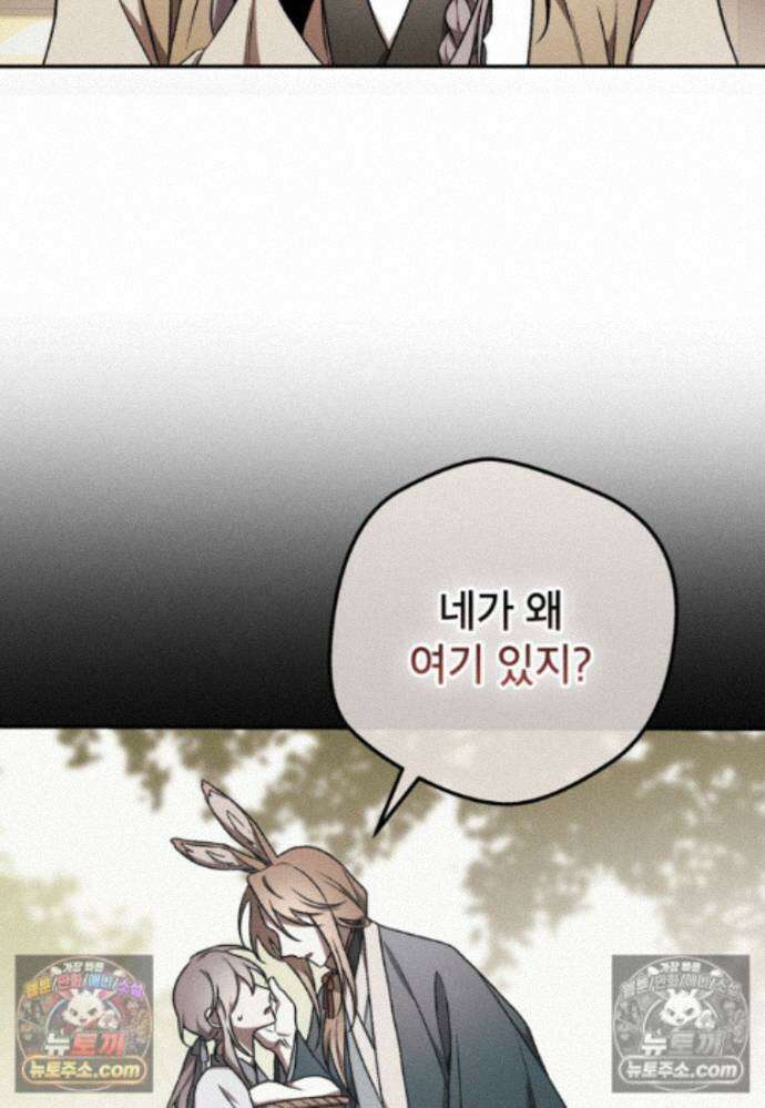 붉은 달밤의 끝자락에서 30화 7