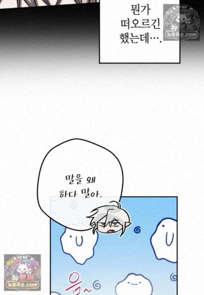붉은 달밤의 끝자락에서 30화 9