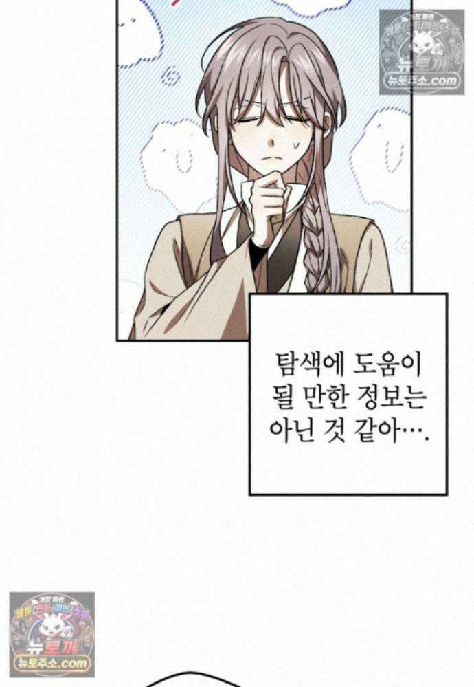 붉은 달밤의 끝자락에서 30화 10