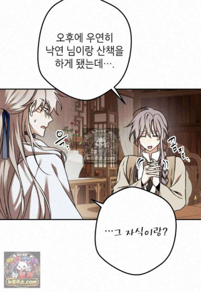 붉은 달밤의 끝자락에서 30화 11