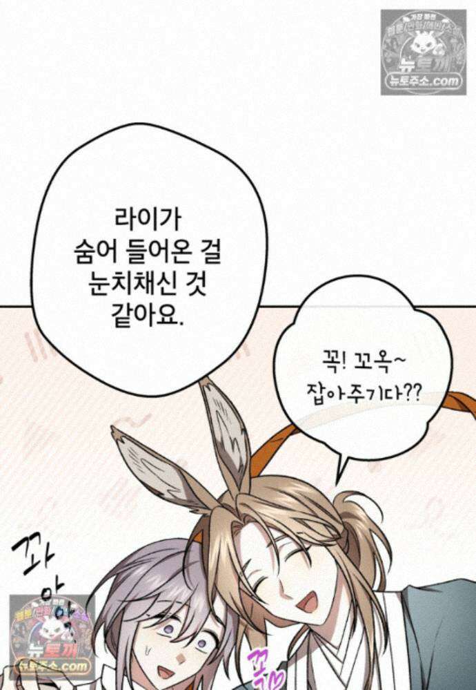 붉은 달밤의 끝자락에서 30화 12