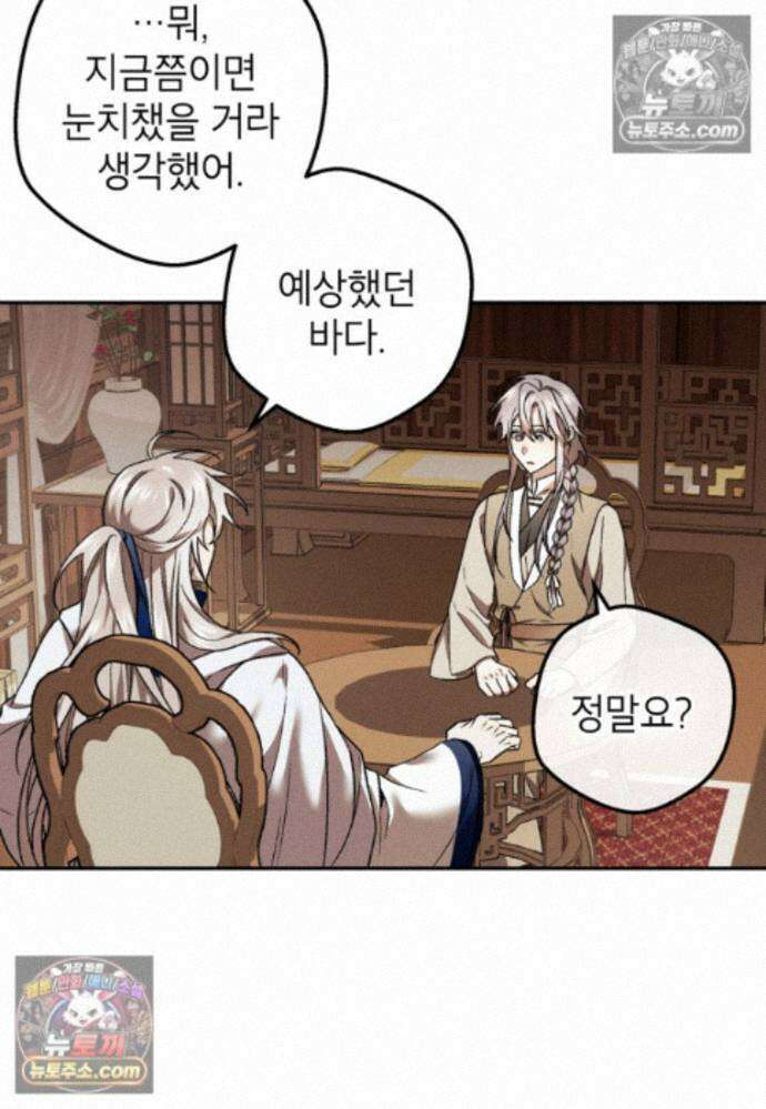 붉은 달밤의 끝자락에서 30화 14