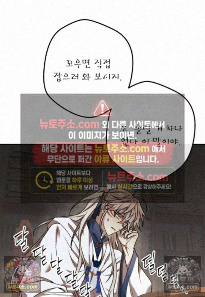 붉은 달밤의 끝자락에서 30화 15