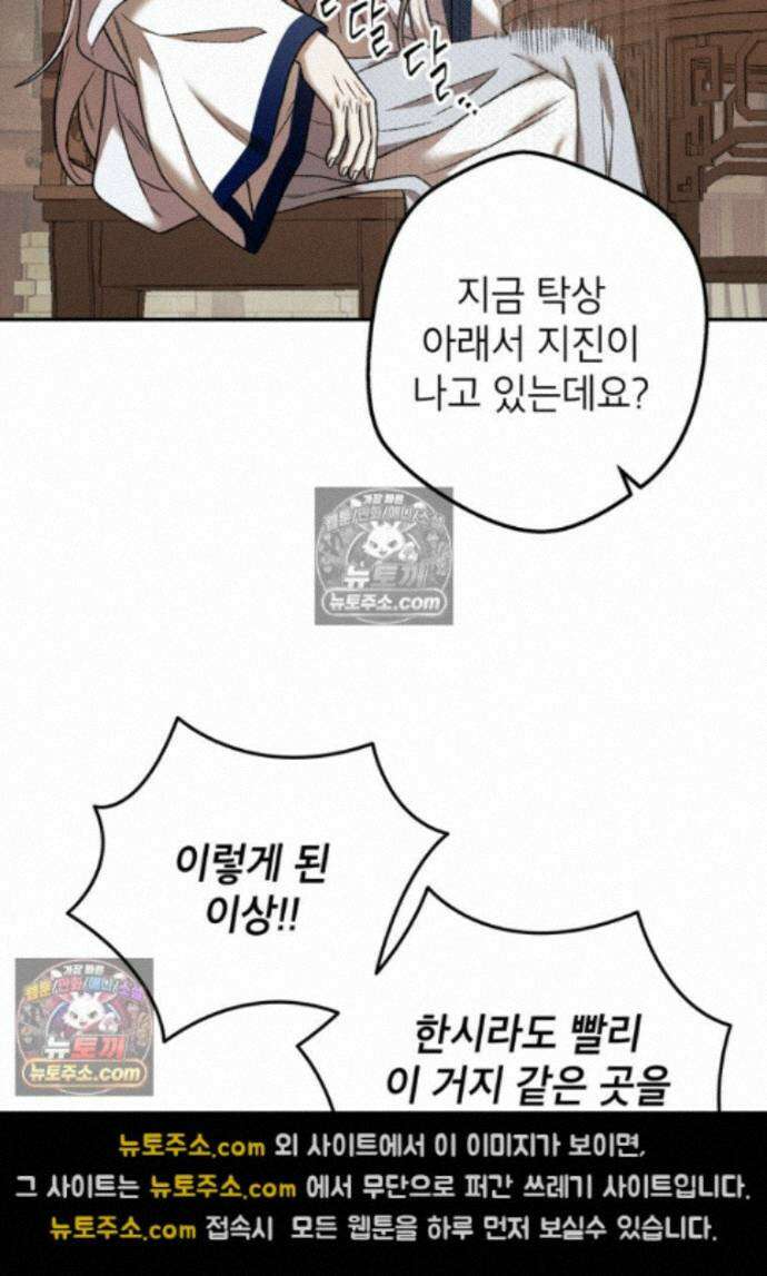 붉은 달밤의 끝자락에서 30화 16
