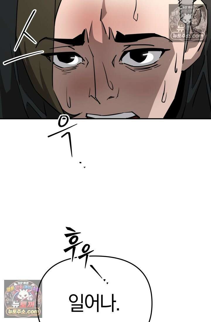 99대장 50화 18