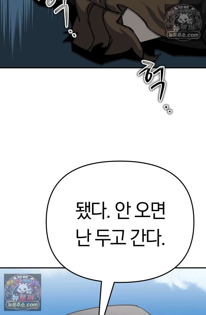 99대장 50화 25