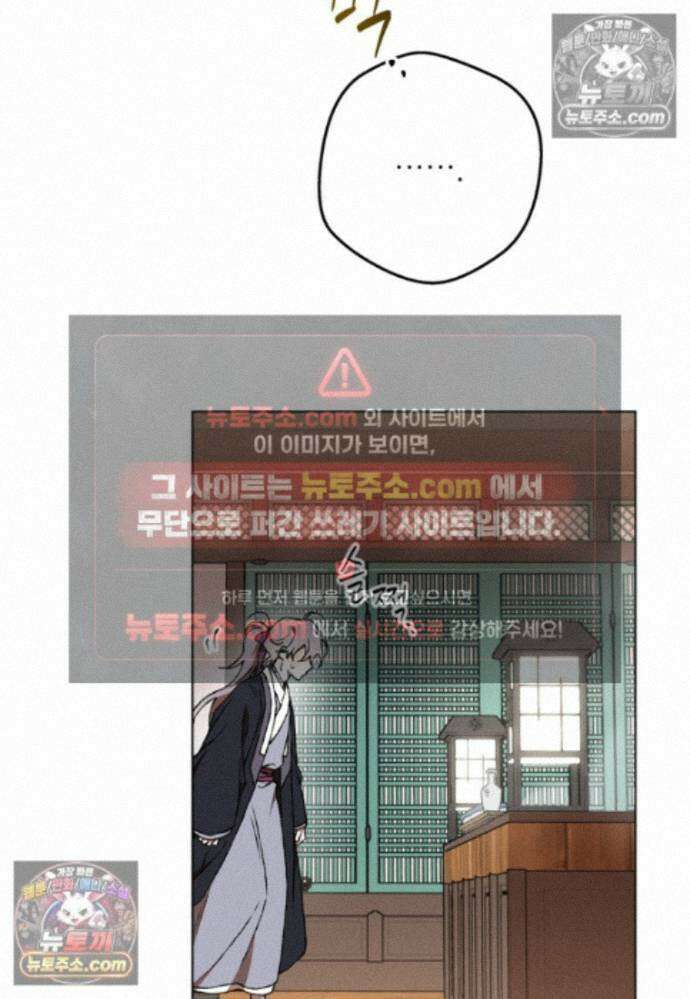 붉은 달밤의 끝자락에서 38화 3