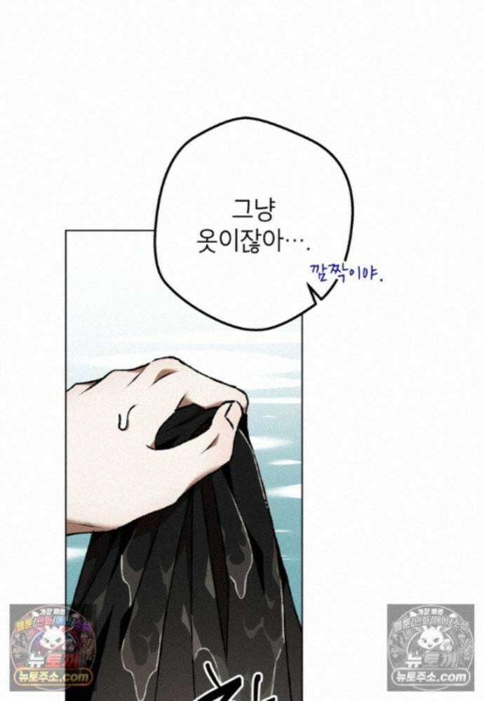 붉은 달밤의 끝자락에서 38화 6