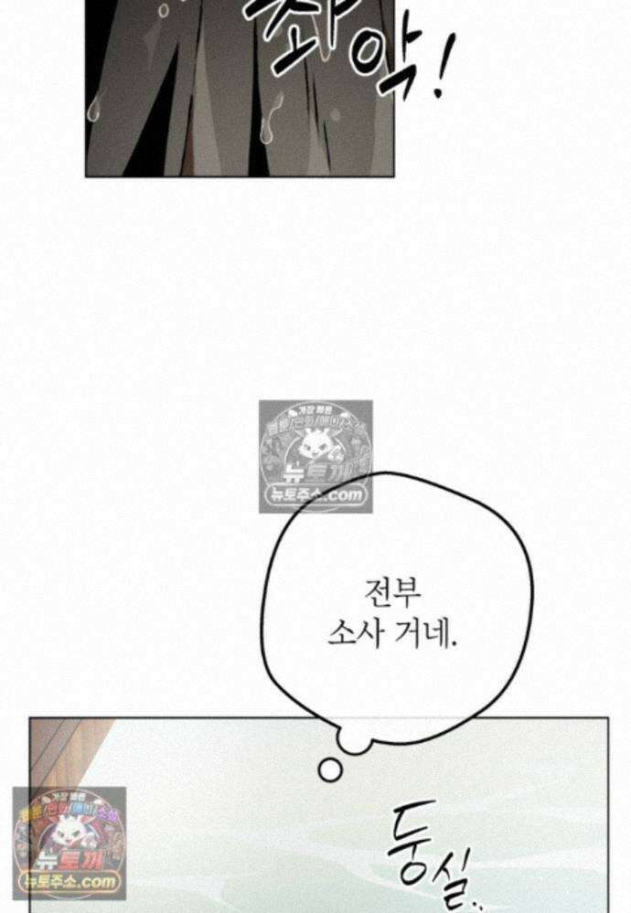붉은 달밤의 끝자락에서 38화 7