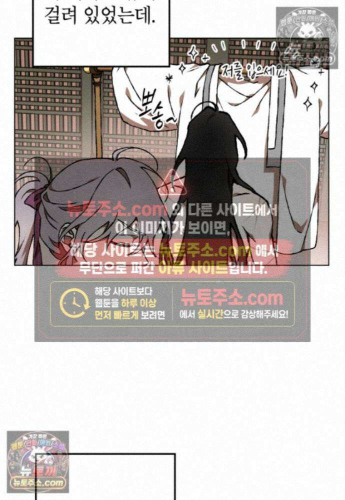 붉은 달밤의 끝자락에서 38화 11