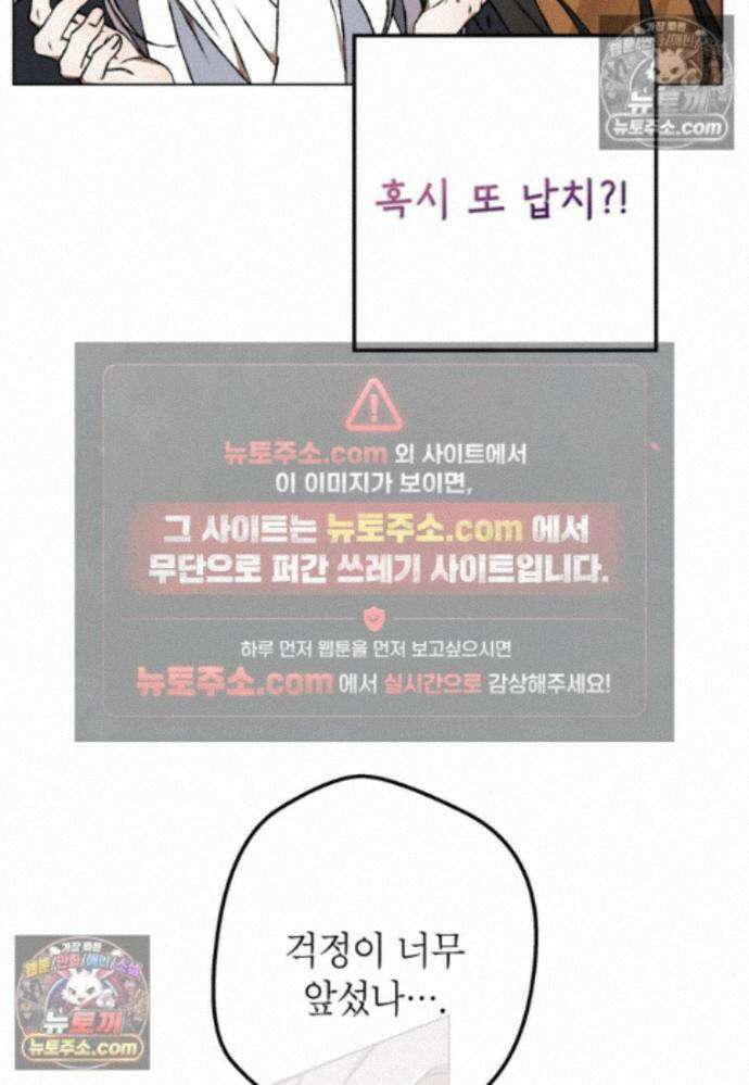 붉은 달밤의 끝자락에서 38화 13