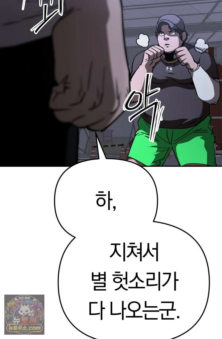 99대장 58화 13