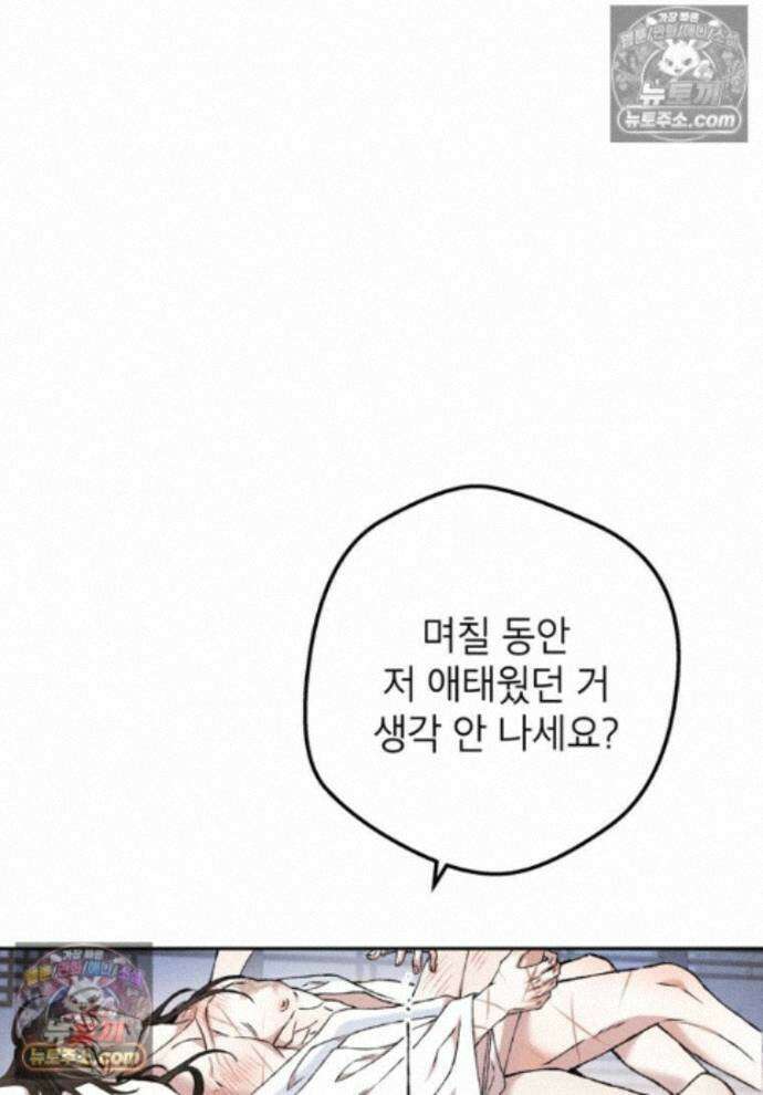 붉은 달밤의 끝자락에서 52화 1
