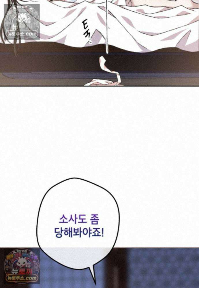붉은 달밤의 끝자락에서 52화 2