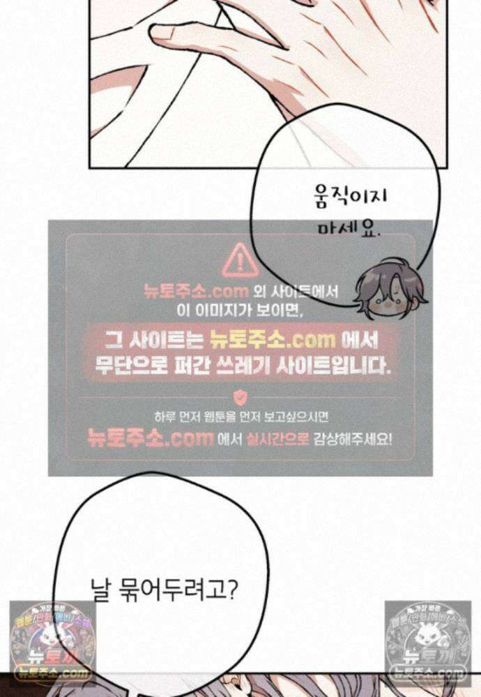 붉은 달밤의 끝자락에서 52화 7