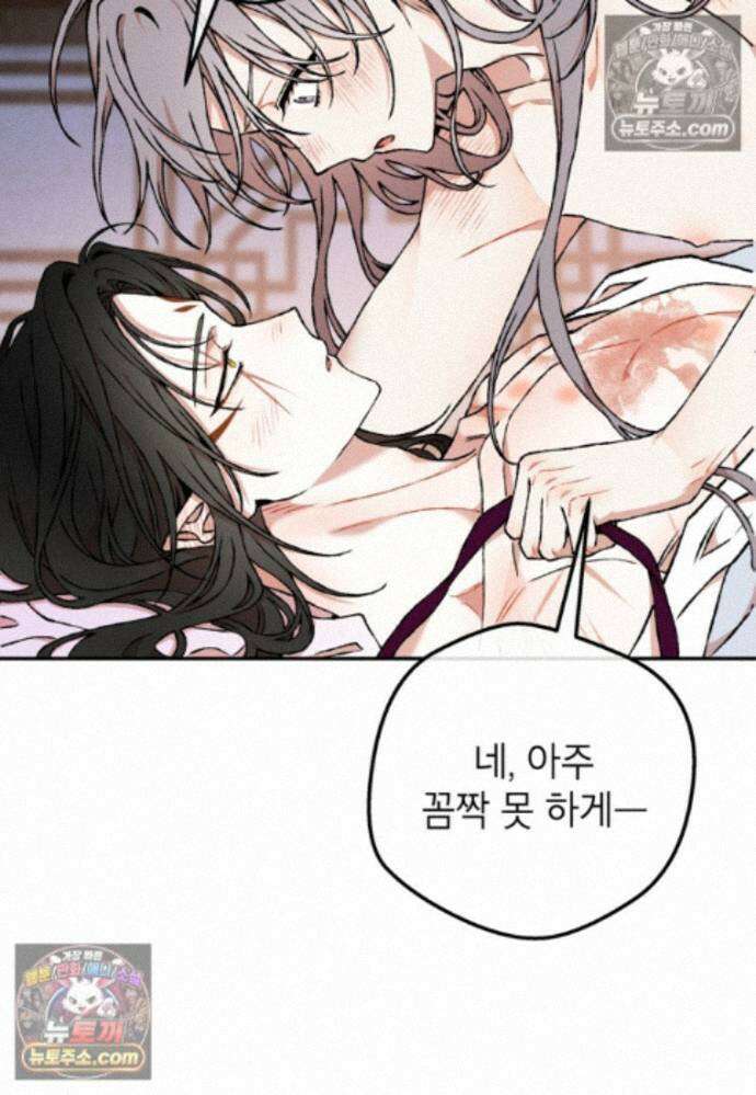 붉은 달밤의 끝자락에서 52화 8
