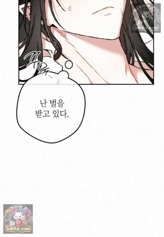 붉은 달밤의 끝자락에서 52화 12