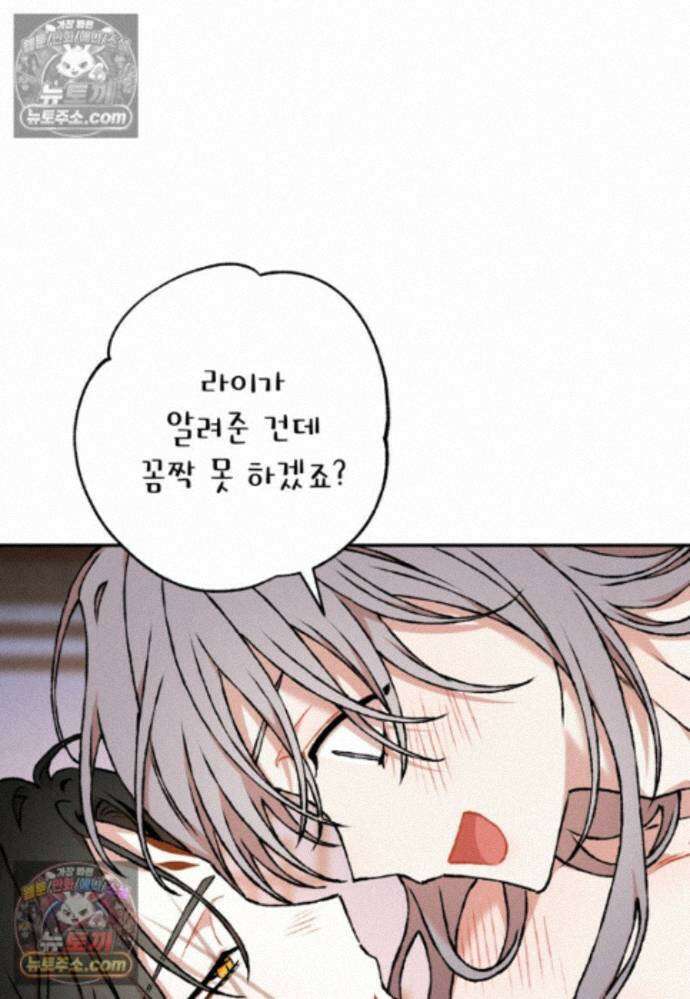 붉은 달밤의 끝자락에서 52화 14