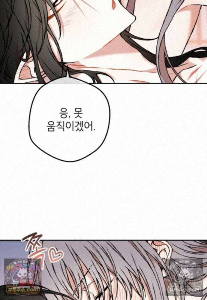 붉은 달밤의 끝자락에서 52화 15
