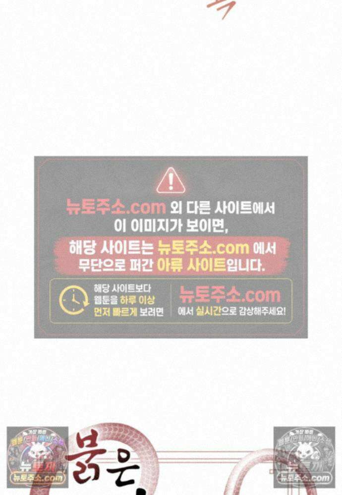 붉은 달밤의 끝자락에서 52화 18