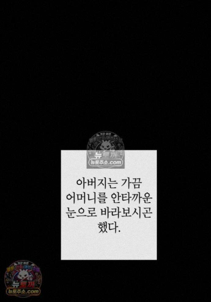 붉은 달밤의 끝자락에서 57화 1