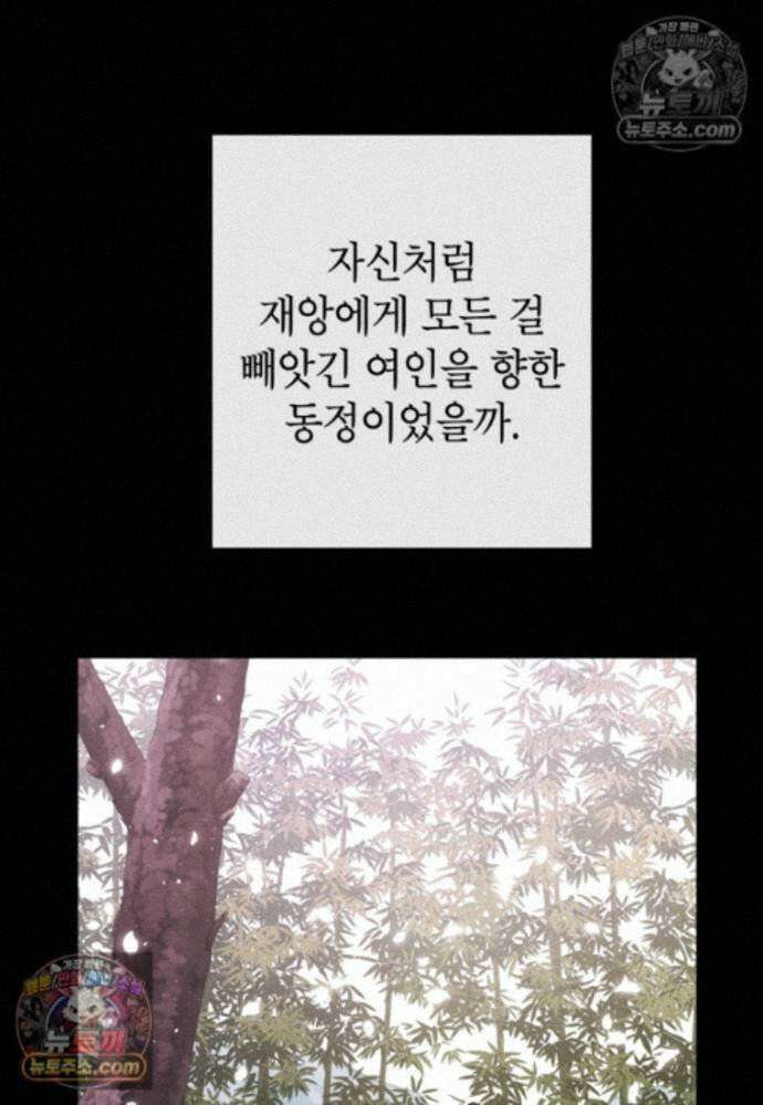 붉은 달밤의 끝자락에서 57화 4