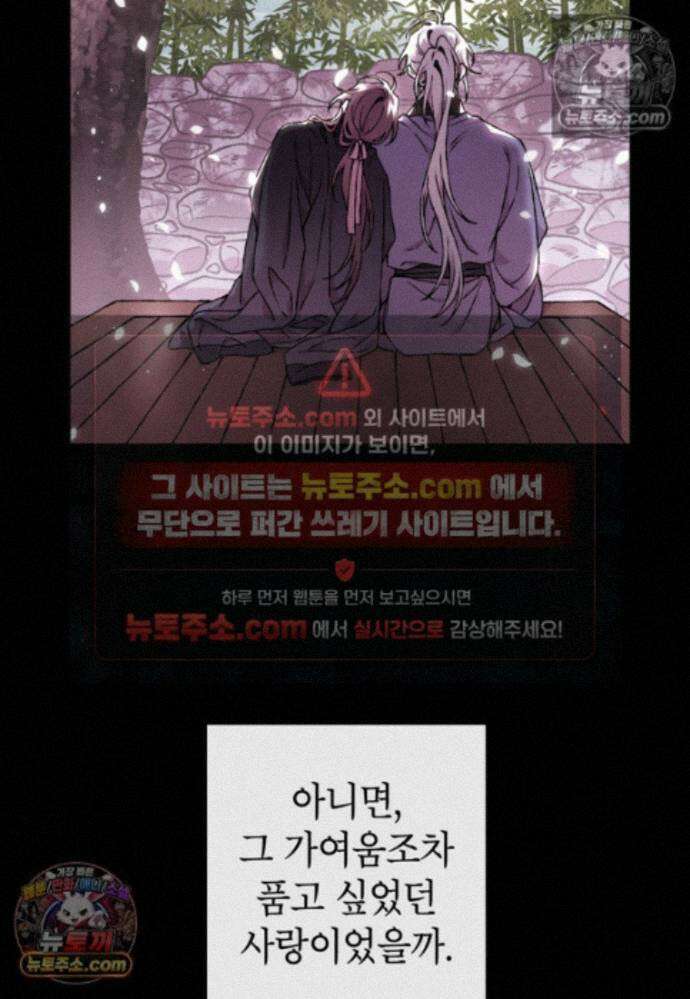 붉은 달밤의 끝자락에서 57화 5