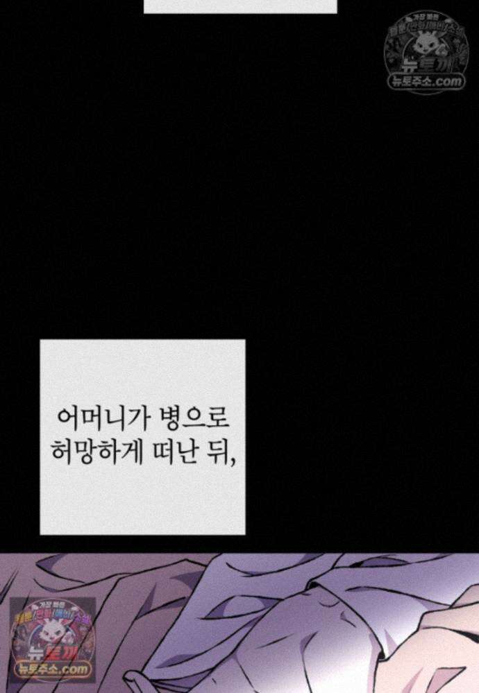 붉은 달밤의 끝자락에서 57화 6