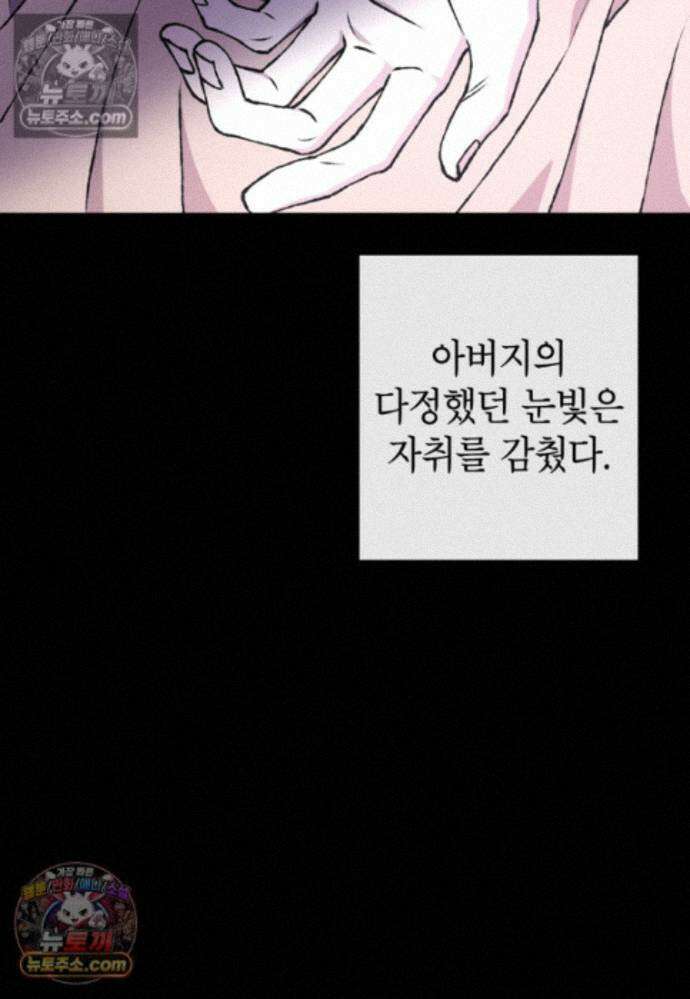 붉은 달밤의 끝자락에서 57화 7