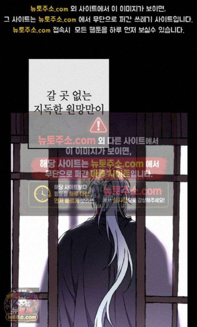붉은 달밤의 끝자락에서 57화 8