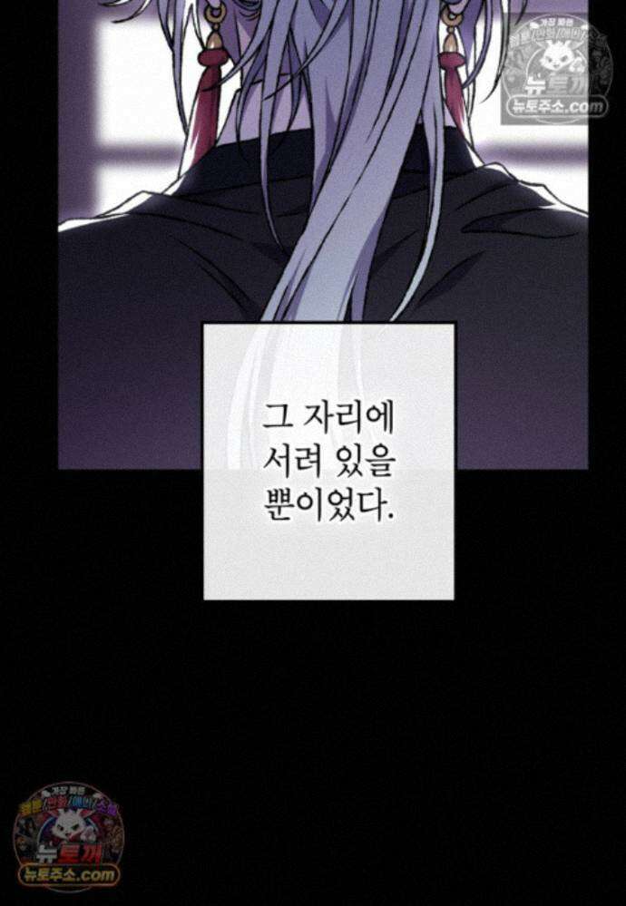 붉은 달밤의 끝자락에서 57화 10