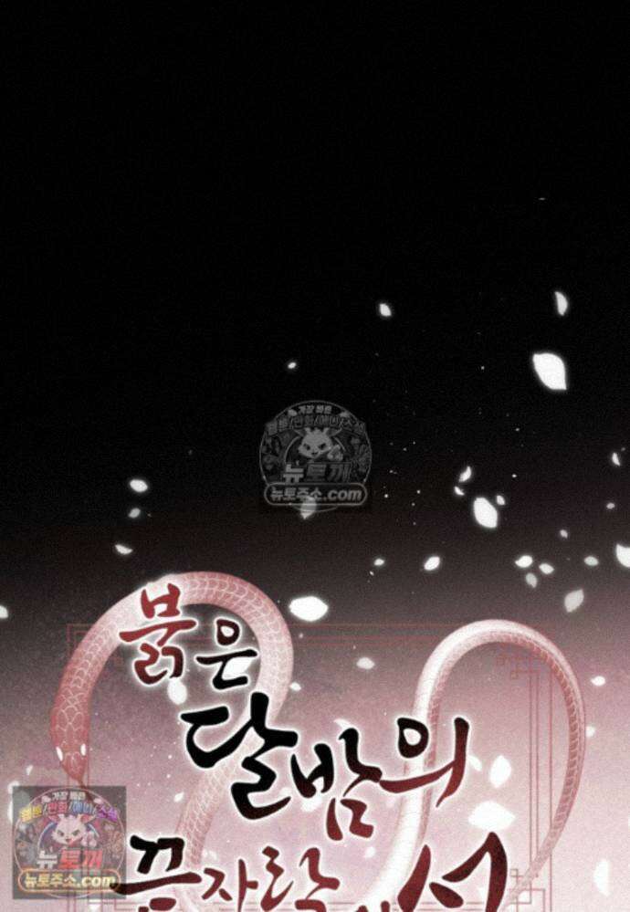 붉은 달밤의 끝자락에서 57화 11