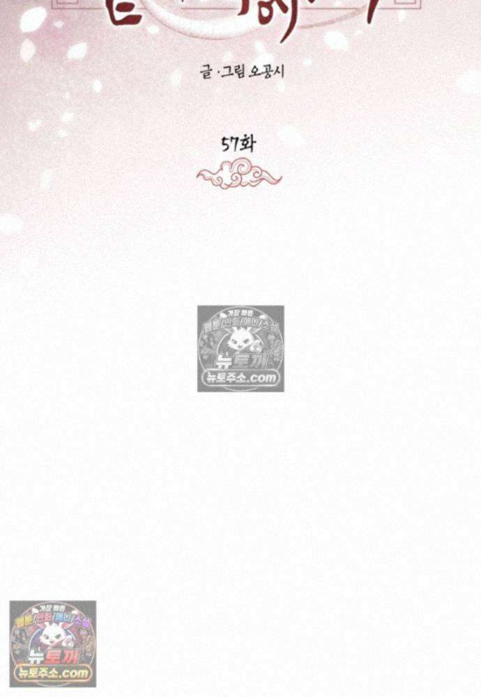 붉은 달밤의 끝자락에서 57화 12