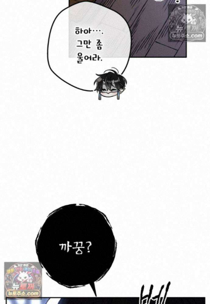 붉은 달밤의 끝자락에서 57화 14