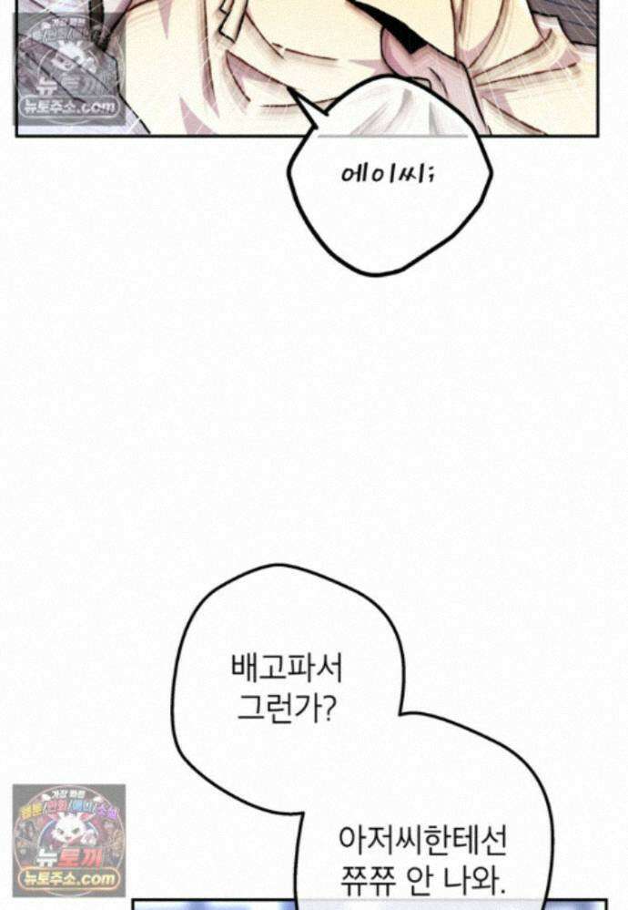 붉은 달밤의 끝자락에서 57화 17