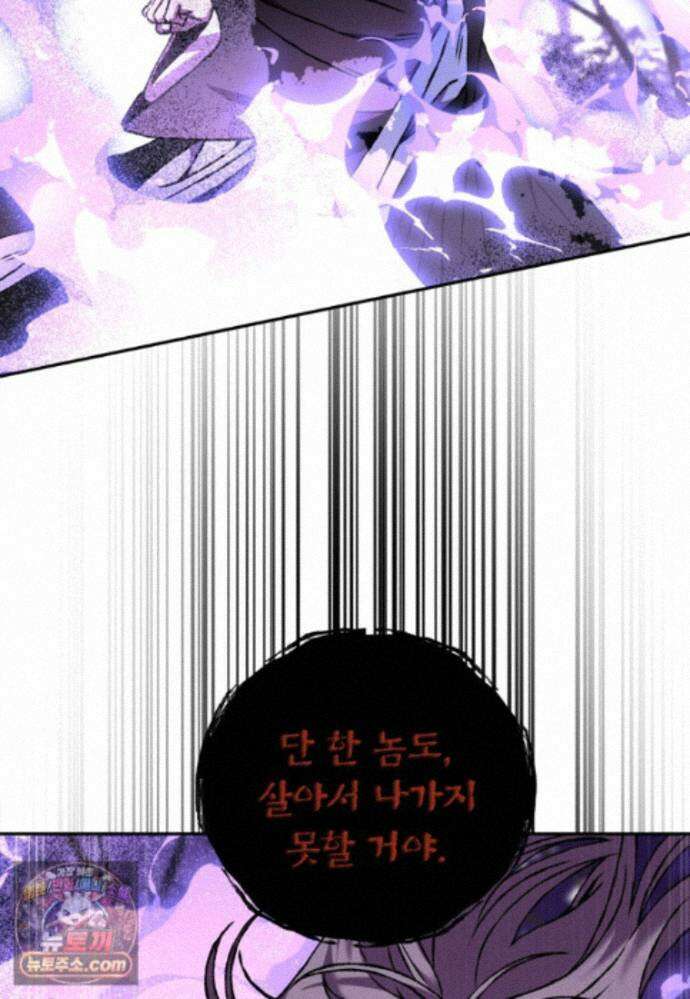 붉은 달밤의 끝자락에서 62화 2