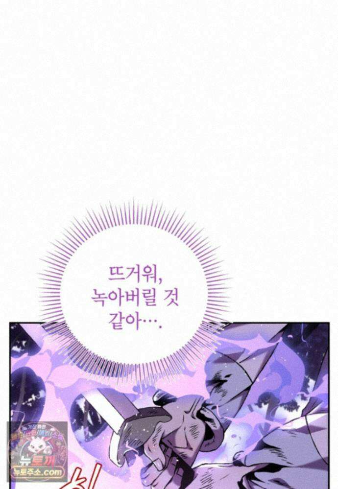 붉은 달밤의 끝자락에서 62화 6